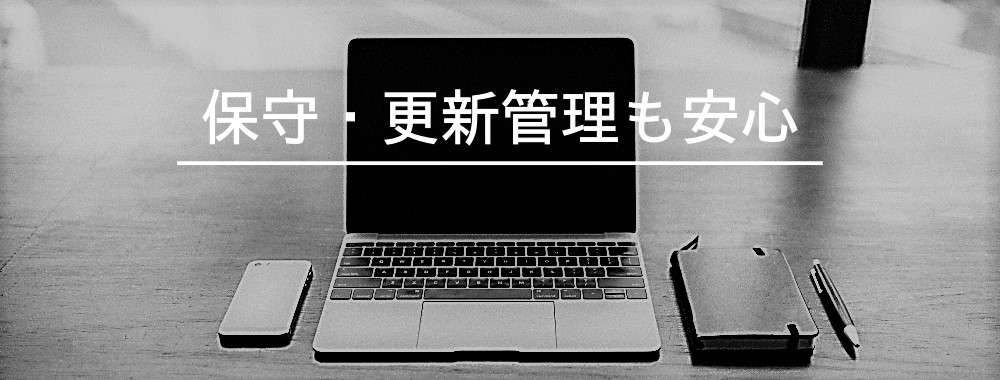 「手軽に更新できる」それが大事な要素です